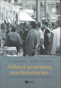 alvanoi_metanastes_ex