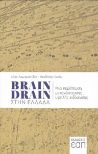 brain_drain_ex