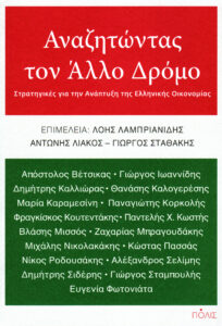 cover-allos-dromos