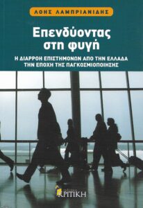 ependyontas_sti_fygi_ex