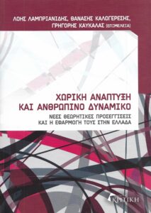 horiki_anaptyxi_ex