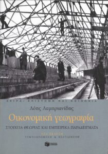 oikonomiki_geografia_ex