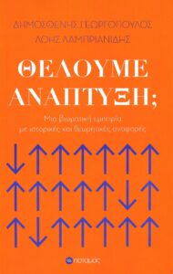 theloume_anaptyxi_ex